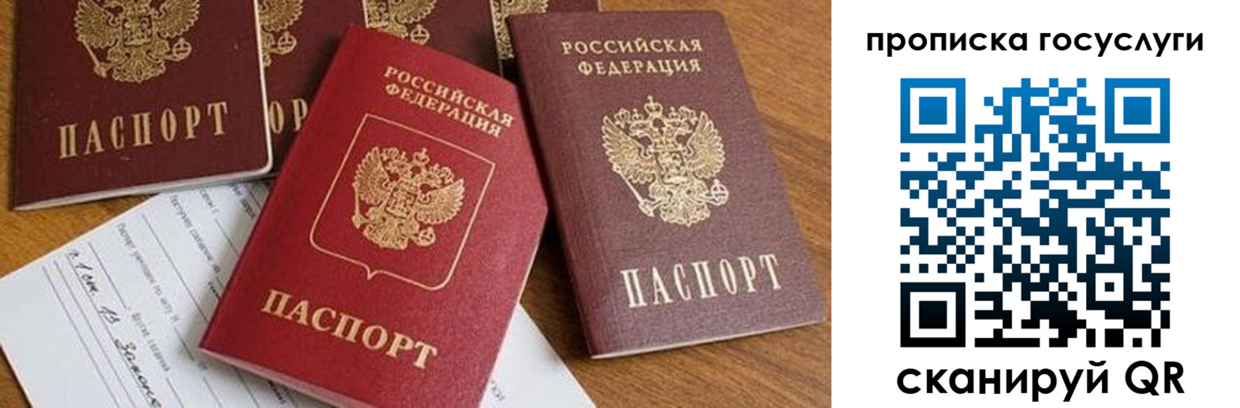 прописка ребенка в Сыктывкаре